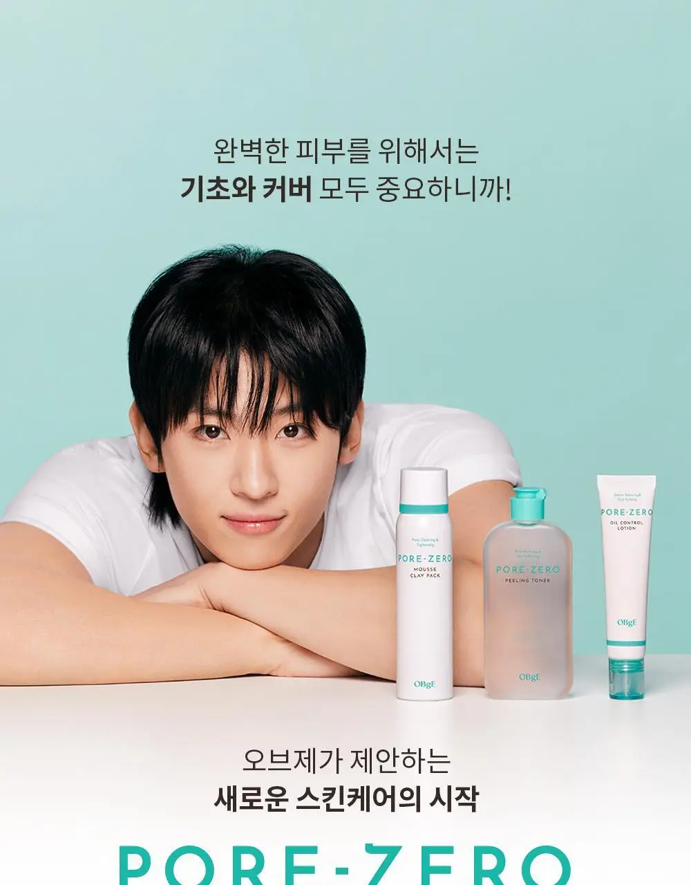 [단독기획/5중모공케어] 오브제 포어 제로 토너/로션 2종 기획 상세페이지 3